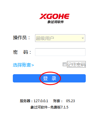 象过河进销存软件免费版如何使用.png