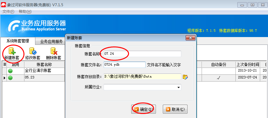 象过河软件怎么新建账套.png