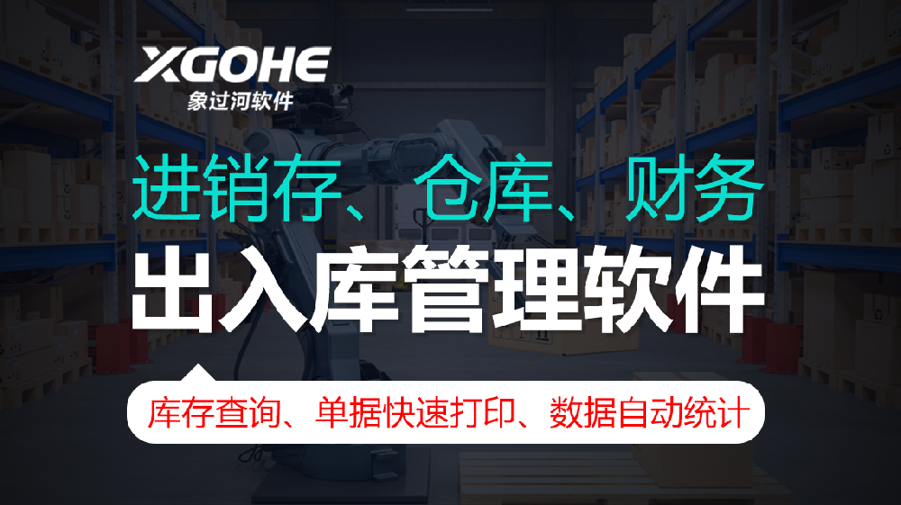 象过河快递驿站出入库扫码软件优势.jpg