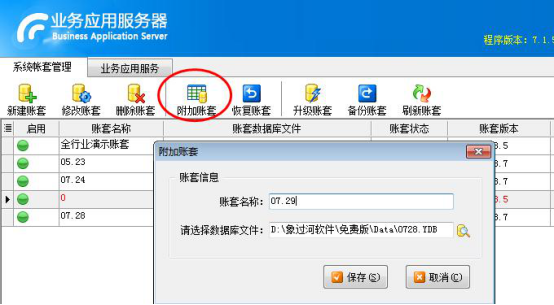 象过河软件重装后怎么导入数据？.png