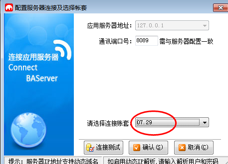 象过河软件重装后导入账套数据.png
