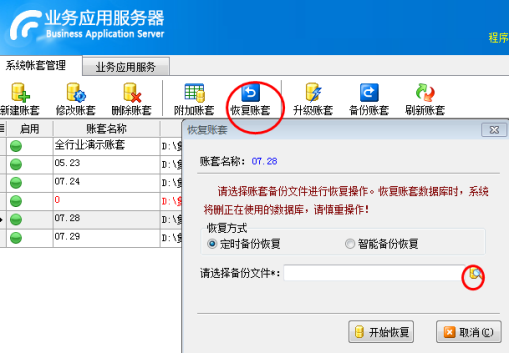 象过河软件重装后导入账套数据.png