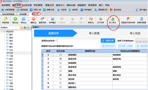 象过河软件重装后导入商品信息数据.png