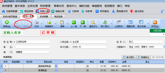 象过河软件怎么审核入库单.png