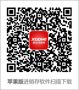进销存软件苹果版.png