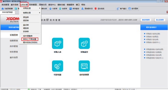 库存上下限报警.png