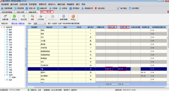 象过河软件库存上下限报警.png