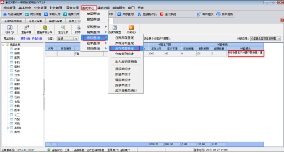 象过河软件库存上下限报警如何设置.png
