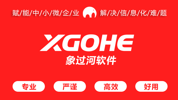 象过河进销存软件免费版和收费版有哪些不同.png
