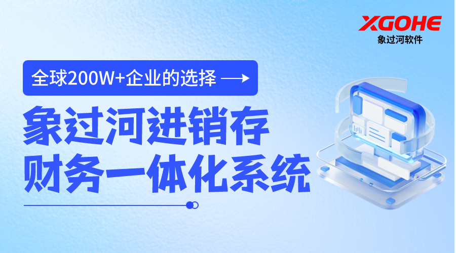 可以与CRM对接的进销存软件.png