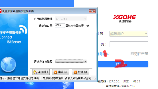 象过河仓库管理软件如何操作？.png