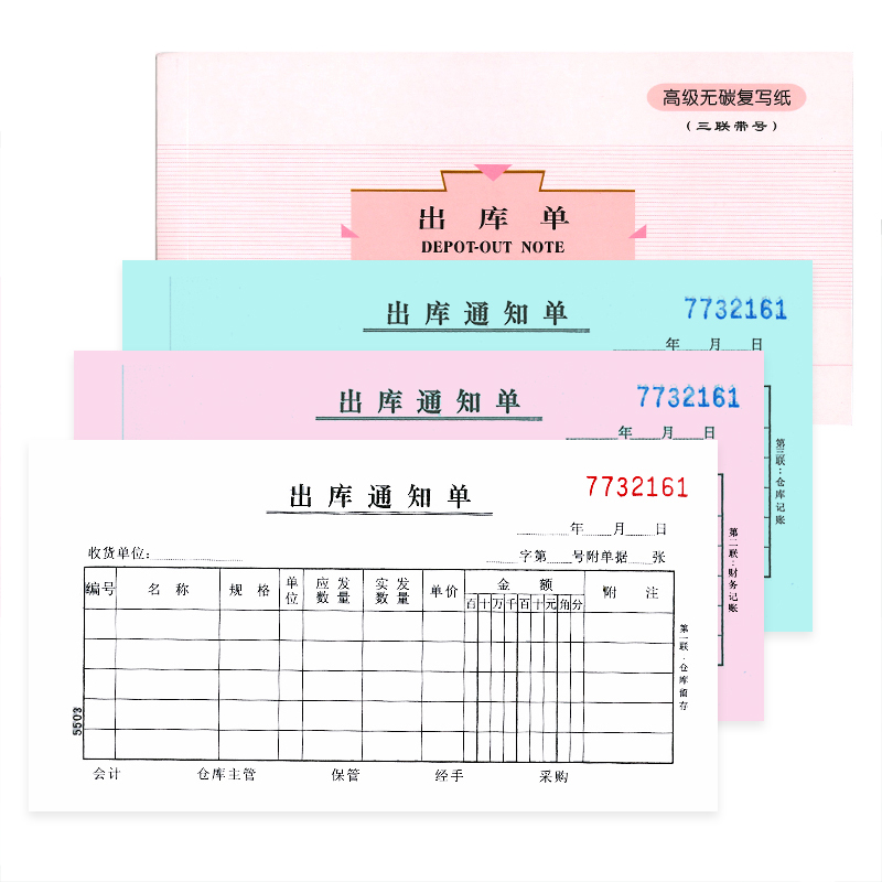打印三联出库单用什么软件.jpg