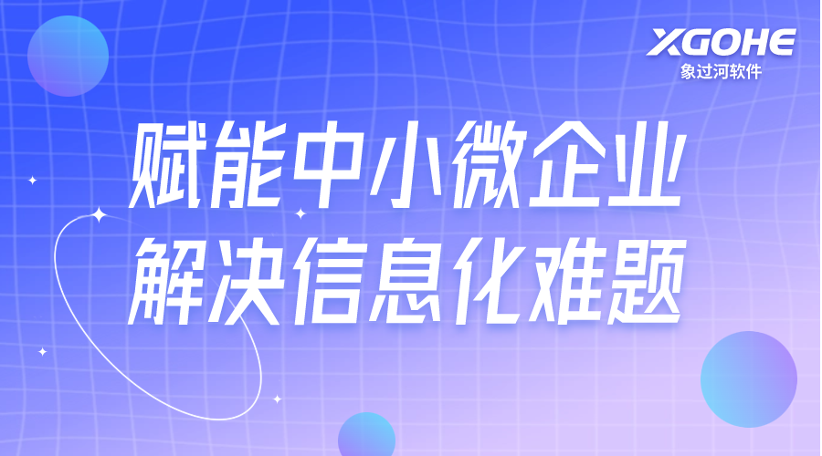 工程项目类进销存软件如何选择.png