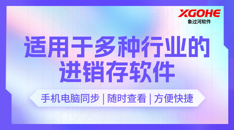 建筑工程物资出入库管理软件哪个好.png