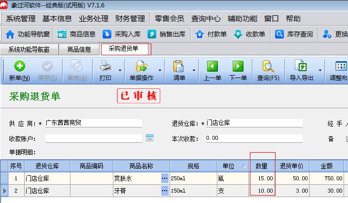 采购退货单怎么操作.jpg