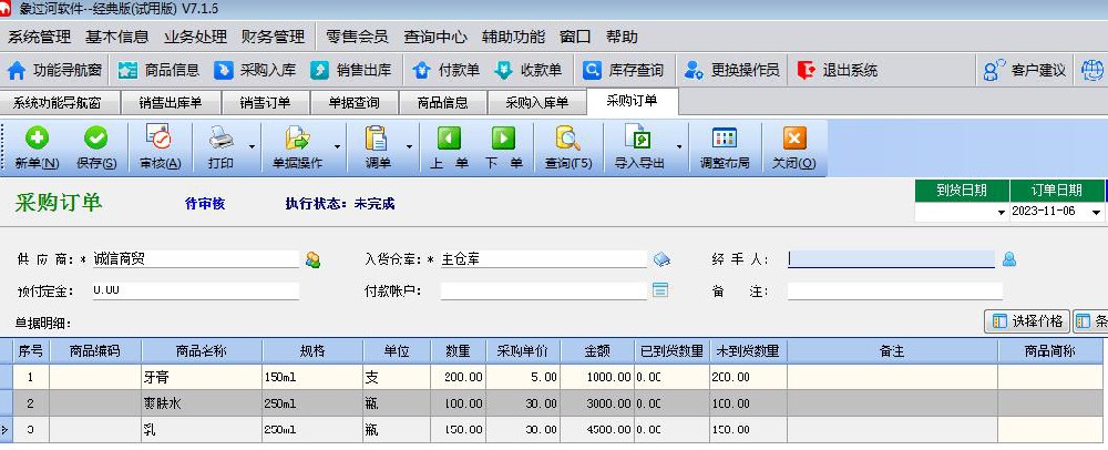 进销存采购订单.jpg