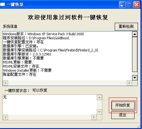 系统重装后怎么使用一键恢复程序和数据？ .png