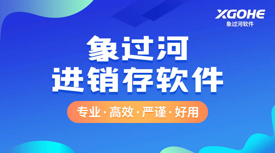 象过河进销存软件可以实现多计量单位换算吗.png