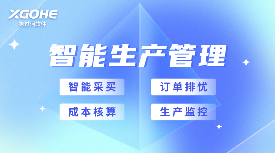 生产加工管理软件哪个好.png