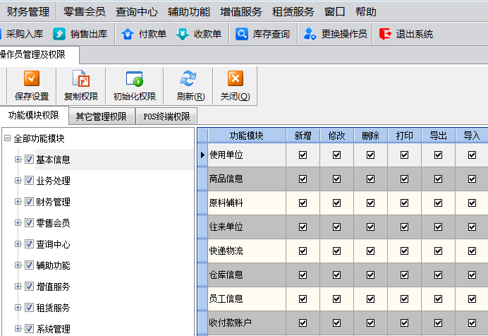 权限管理如何设置.png