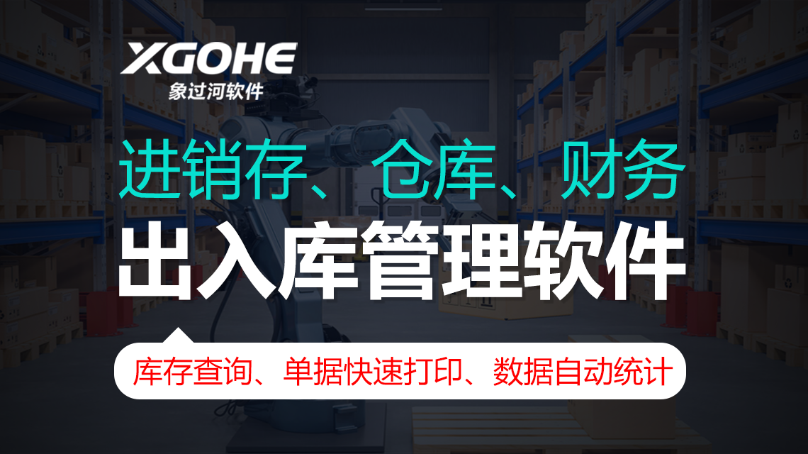 仓库管理软件能解决哪些问题.jpg