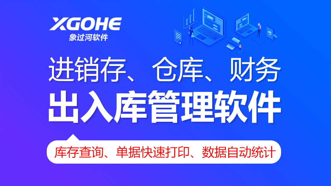 仓库进销存软件有免费版吗.jpg