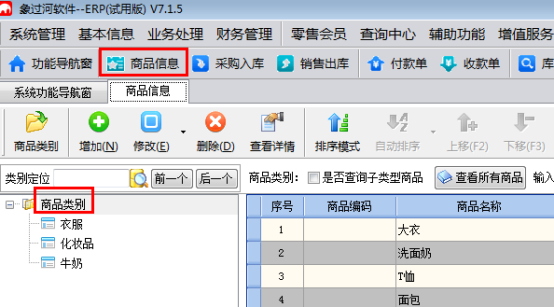 象过河软件期初建账如何操作.png