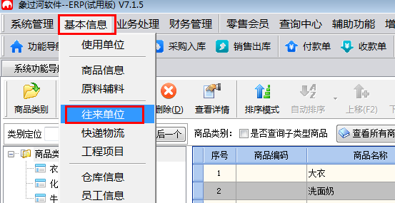 期初建账流程介绍.png