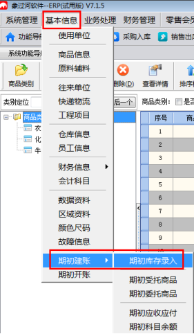 期初建账流程.png