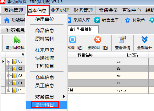期初建账流程.png