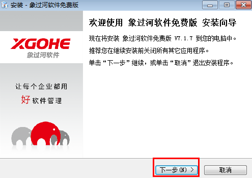 象过河软件如何安装.png