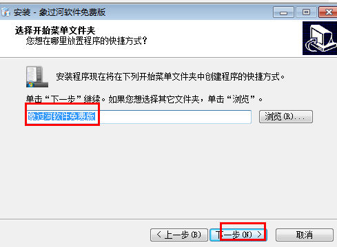 象过河软件安装注意事项.png