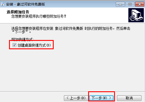 象过河软件安装注意事项.png