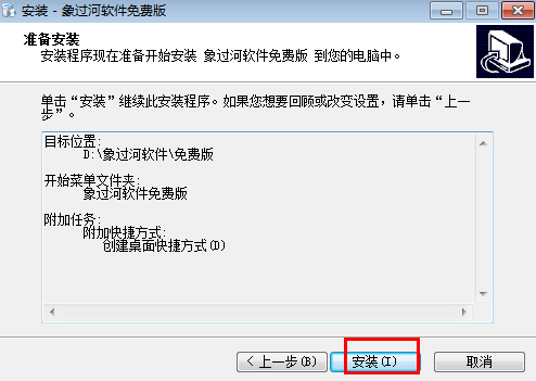 象过河软件如何安装.png