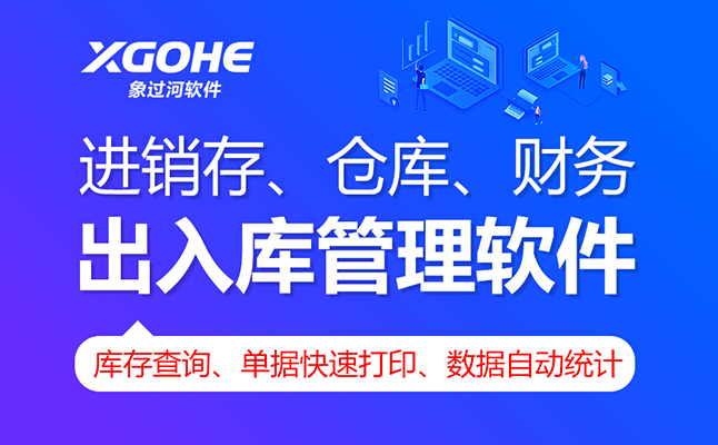 在现今的商业环境中，进销存软件已成为企业不可或缺的管理工具。而面对市场上琳琅满目的选择，如何找到一款性价比高的进销存软件，成为了许多企业关注的焦点。那性价比高的进销存软件怎么选.png