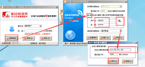 象过河进销存软件网络版怎么连接.png