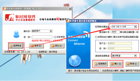 象过河进销存软件网络版如何连接.png