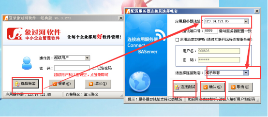 象过河进销存软件网络版的连接步骤.png