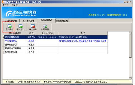 象过河进销存软件网络版连接.png
