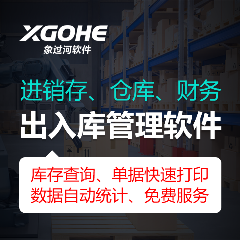 进销存软件多少钱一套.png