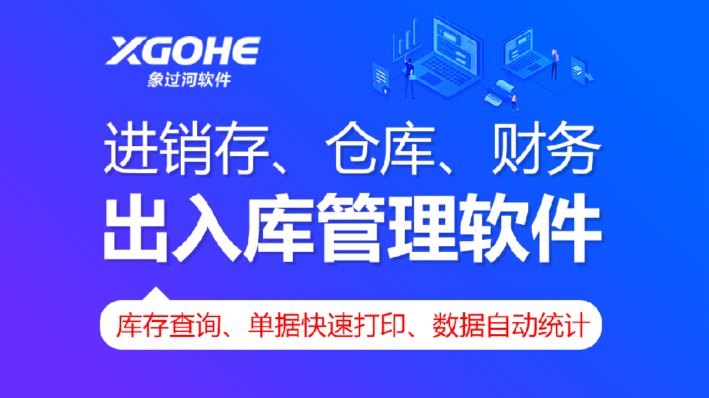 仓库库存管理用什么软件好.jpg