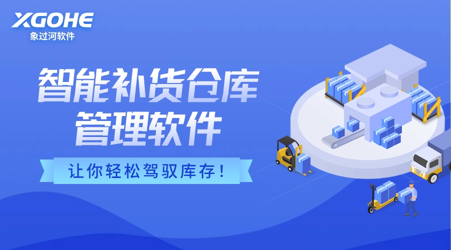 仓库管理软件.jpg