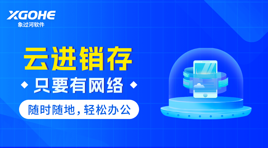 云进销存.png