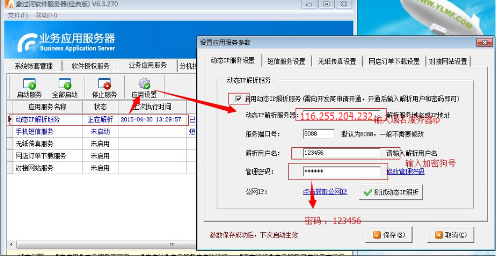 象过河仓库管理软件域名.png