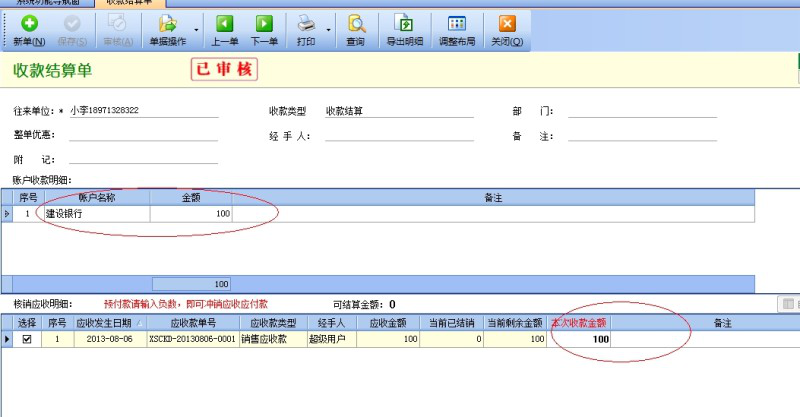 象过河软件怎么做收款单和付款单.png