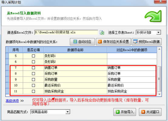 智能补货计划功能说明.png