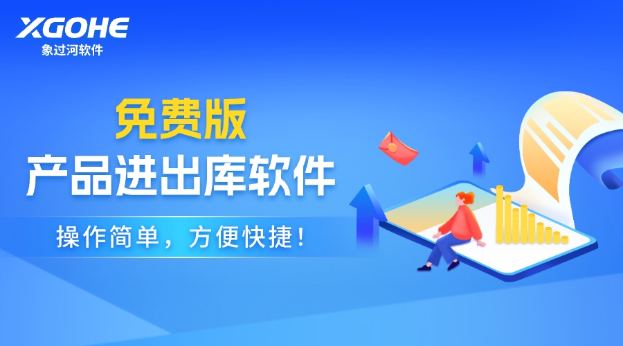 库存软件有永久免费版吗.jpg