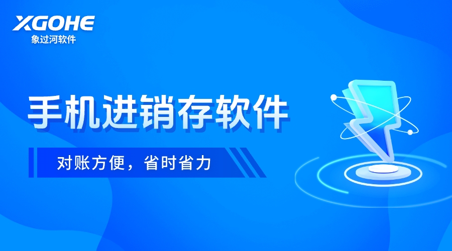 手机进销存软件.jpg