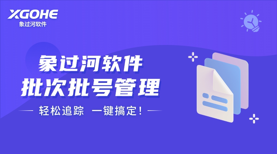 批次批号管理.jpg