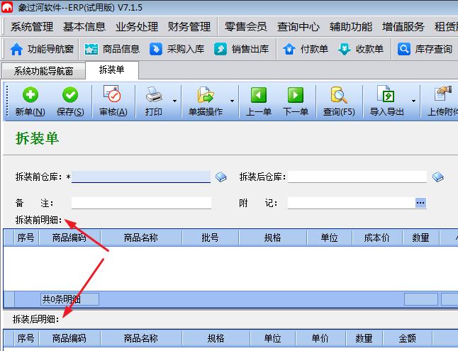 象过河进销存拆装单如何设置.jpg